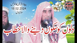 Molana Qari Sibghatullah Ahsan  New Speech 18 02 2024 Sodi Wal Kasur