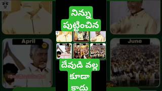 2024 Chandrababu great videos #ycptrolls #funny #tdptrolls #cbn #pspk #naralokesh #jagan #comedy