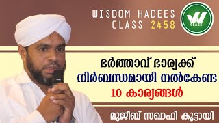 ഭർത്താവ് ഭാര്യക്ക് നിർബന്ധമായി നൽകേണ്ട 10 കാര്യങ്ങൾ. 10 things that a husband must give to his wife