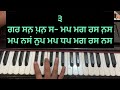 lesson no 34 raag vadhans ll full lessson ll ਰਾਗ ਵਡਹੰਸ ॥ by bhai amritpal singh