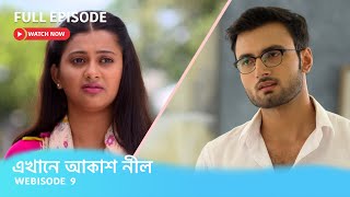 Webisode 9 I Full Episode I সমরেশ মুখার্জীর সাথে উজানের বিবাদের কারণ কী?