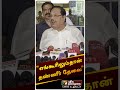 “எங்கூரிலும்தான் தண்ணீர் தேவை” duraimurugan dmk kaveri karnataka shorts