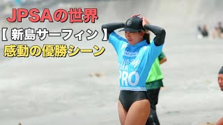 【新島 ⑧】サーフィンハイライト | 村田嵐のインサイドショアブレイク | JPSA | surffilm