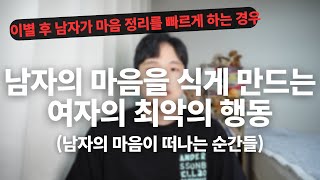 남자의 마음을 식게 만드는 여자의 4가지 행동