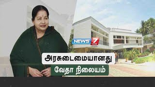 அரசுடைமையானது ஜெயலலிதா வாழ்ந்த வேதா நிலையம்