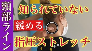 肩こりマッサージ後に超有効なのに知られていない「座位の首ストレッチ」