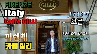 🇮🇹이탈리아 피렌체에서 가장 오래된 최고의 카페 | 카페 질리에 인종차별이 있다고? | Caffe Gilli | Firenze Italy 1733년