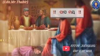 Papa Maya marichika pachhe Odia new Christian WhatsApp status short video ✝️🏩✝️----@NTRJESUSOFFICIAL