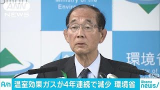 日本の温室効果ガス排出量が4年連続で減少　環境省(19/04/16)