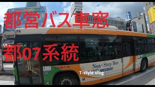 都営バス車窓　都07系統　門前仲町行き　錦糸町駅前～門前仲町　　Tokyo Toei Bus from Kinshicho STA. to MONZEN NAKACHO