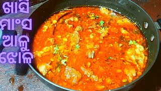 ଓଡ଼ିଆ ଖାସି ମାଂସ ଆଳୁ ଝୋଳ |khasi mansa tarkari |mutton curry #lora's kitchen