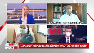 Σήμερα | Τζανάκης σε ΣΚΑΪ: Ανοσία 60-62% στο τέλος Αυγούστου –Τι είπε για μέτρα στα νησιά