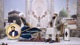 Dene Larkhwani, 01.01.2025 | دیني لارښوونې - اسما الحسنا ( الله ج پاک مبارک نوم) المقصد ج حکمت