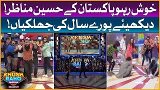 Memories Of Khush Raho Pakistan | BOL Rewind | Hareem shah |Khush Raho Pakistan Season 9 | New Year
