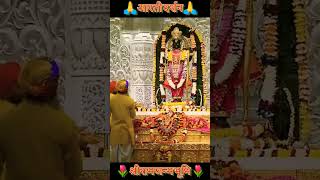 श्रीरामलला जी के अद्भुत, अलौकिक आरती दर्शन 🚩 🙏💖🙏 सियावर श्रीरामचन्द्र जी की जय🙏💖🙏