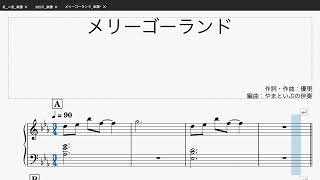 【伴奏楽譜】優里『メリーゴーランド』／劇場アニメ「かがみの孤城」主題歌　※楽譜は概要欄へ（高音質）【ピアノ伴奏】