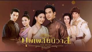 ออเจ้าเอย - พีท พล [ OFFICIAL AUDIO] ost เพลงประกอบละคร บุพเพสันนิวาส