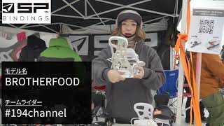 spbinding／ brotherfood／194チャンネル／SnowBoarder_SNOWBOARDMASTERS_19-20_newmodel_ニューモデル_コメント