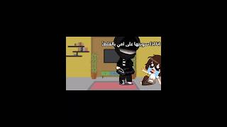 اطفال امريكا كيف يعاملون اهلهم🤣 #لايك #اشتراك #متابعه #gacha #gachaclub #gachalife #gachameme #meme