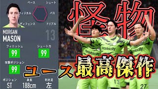 【FIFA22】#36 ユースの最高傑作が無双。この怪物を止められるチームはあるのか【監督キャリアモード】