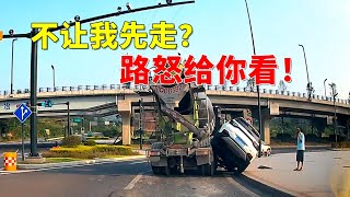 不让我先走？路怒给你看！2024交通事故第210期