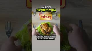 대한민국 치킨집들의 역사 I bhc, bbq, 교촌