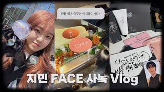 [아미로그] 지민없는 지민 FACE 엠카 사녹 vlog | 역조공, 후기, 앨범깡 | Jimin FACE army vlog