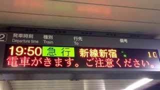 #京王 平日ダイヤ19時50分頃の幡ヶ谷駅2番発車時刻案内