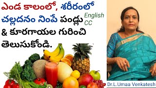 Beat the Body heat in summer With these seasonal  Fruits and Vegetables | Dr.L.Umaa Venkatesh