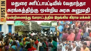 Vedanta for tungsten mining | Madurai | Arittapatti | Union Government approves | Villagers |Protest