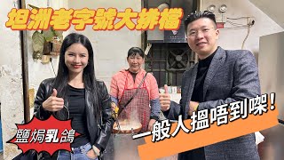 中山隱藏美食【强記】性價比超高，地圖上面真的找不到，食材非常新鮮，而且大件夾抵食 I 中山美食 I 坦州美食 I 中山生活｜別具一格的鹽焗乳鴿味道一流