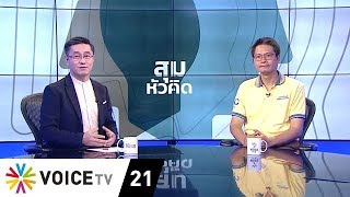 สุมหัวคิด - กสิกรรมธรรมชาติ ศาสตร์แห่งความยั่งยืน