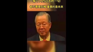 无法改变过去的脚印，但可以选择未来的步伐 丨曾仕强教授 丨国学智慧 丨智慧人生 丨好心态