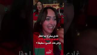 🏆و قولو ليا واااااااش حقيقة هاد الشي ؟