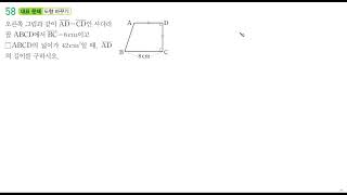 중3상 만렙PM 8단원 58번