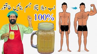 Homemade Energy Drink | Body Weakness Treatment In Urdu | Jismani Kamzori Ka Ilaj | BaBa Food RRC