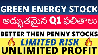 KPI Green Energy Share Buy Or Not In  Telugu || KPI Green Energy Share Target Price In Telugu