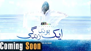 Pakistani Drama| Aik Bond Zindagi - Aplus | Kamran Jilani | C8D1