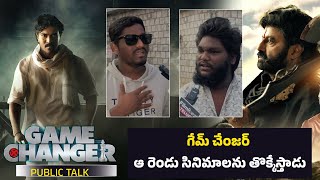 Game Changer క్రేజ్... అసలు Daaku Maharaaj లో విషయం ఏముంది భయ్యా | Filmibeat Telugu