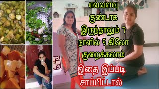 பலூன் போல உப்புன உடம்பை குறைக்க மள மளனு தொப்பை குறைய/weight loss recipe/weight loss in 1 week