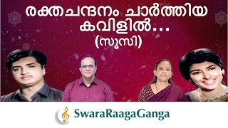 Rakthachandanam Charthiya | Vayalar | Devarajan | Susi