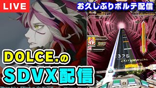 【SDVX】DOLCE.のお久しぶりボルテ配信 #6