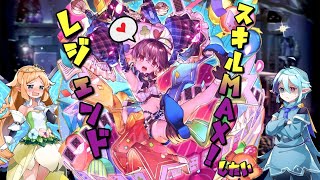 【メルスト】メルモルテ！！！エッッッッッ！！！！【レジェンドスカウトフェス】