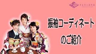 赤色　古典柄　小花　コーディネート　振袖　丹波市　舞鶴市　きもののほそみ