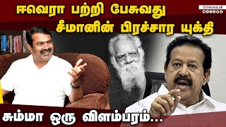 ஆள் இல்லாத ஆளுக்கெல்லாம் பதில் சொல்ல முடியாது | Minister Ponmudi | DMK  | Seeman | Villupuram