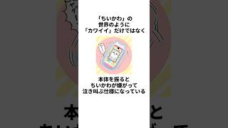 【グッズ】ちいかわフォンに関する雑学