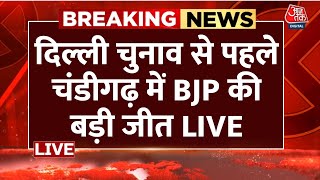 Chandigarh: Mayor चुनाव जीती BJP, AAP-Congress मिलकर भी नहीं रोक पाए, 3 पार्षदों ने की क्रॉस वोटिंग