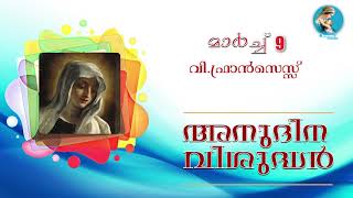 Daily Saints | Malayalam | Devamatha Creations| March-9