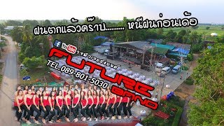 วงฟิวเจอร์แบนด์ - งานอุปสมบท นายนริศ (เฟรม) ยุดรัมย์   อ.เดิมบางนางบวช จ.สุพรรณบุรี 8 มิ.ย.62