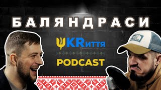 Вивчаємо нові слова | ЛАНІТИ, ЦИГИКАЧ, ТРИМБУЛЬКА | Подкаст